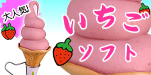 當麻の家オリジナルソフトクリーム